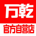 万乾电器官方自营店