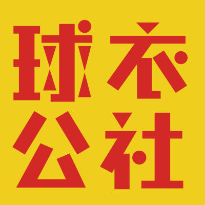 田径服球衣公社