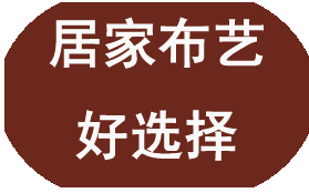 家乐家纺88