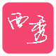 西秀WestShop