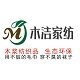 重庆木洁家纺