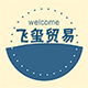 飞玺零食的LOGO