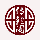 传韵阁