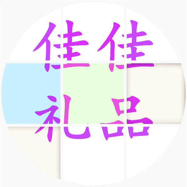 佳佳礼品定制