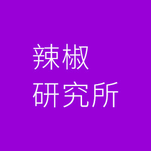 辣椒研究所的LOGO