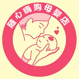随心嗨购母婴店的LOGO