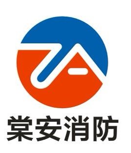 棠安消防器材有限公司