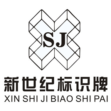 温州如星标牌有限公司