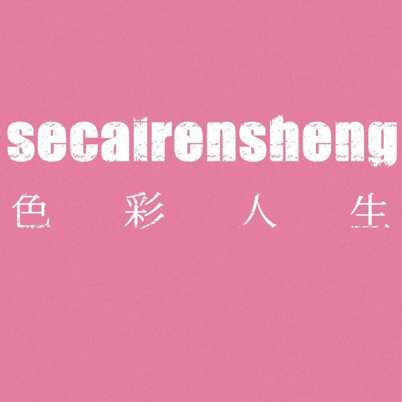 色彩人生  内衣
