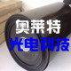 奥莱特光电科技 专业偏振片专家的LOGO