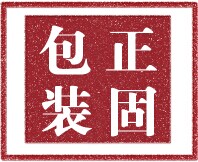 正固包装设备