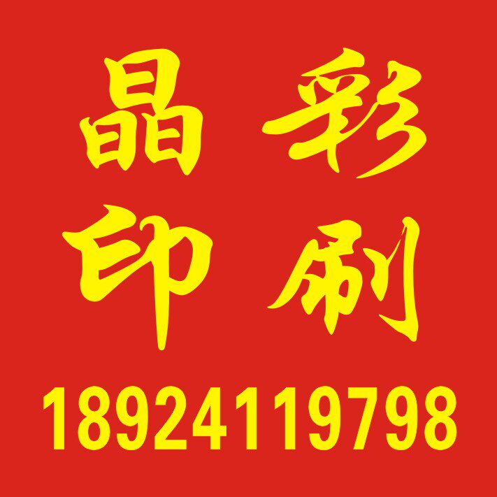 晶彩印刷厂的LOGO