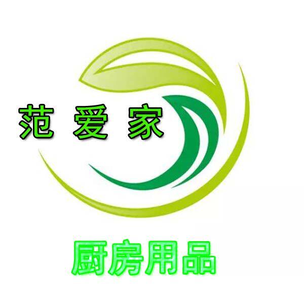 范爱家厨房用品