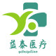 益泰医疗商城