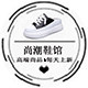 尚潮鞋馆00600