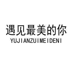 manman遇见最美的你