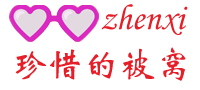 珍惜的被窝