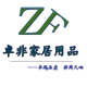 卓非家居用品的LOGO