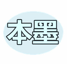 靴之物语
