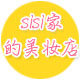 SISI家的美妆店的LOGO