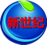 新世纪数码商店
