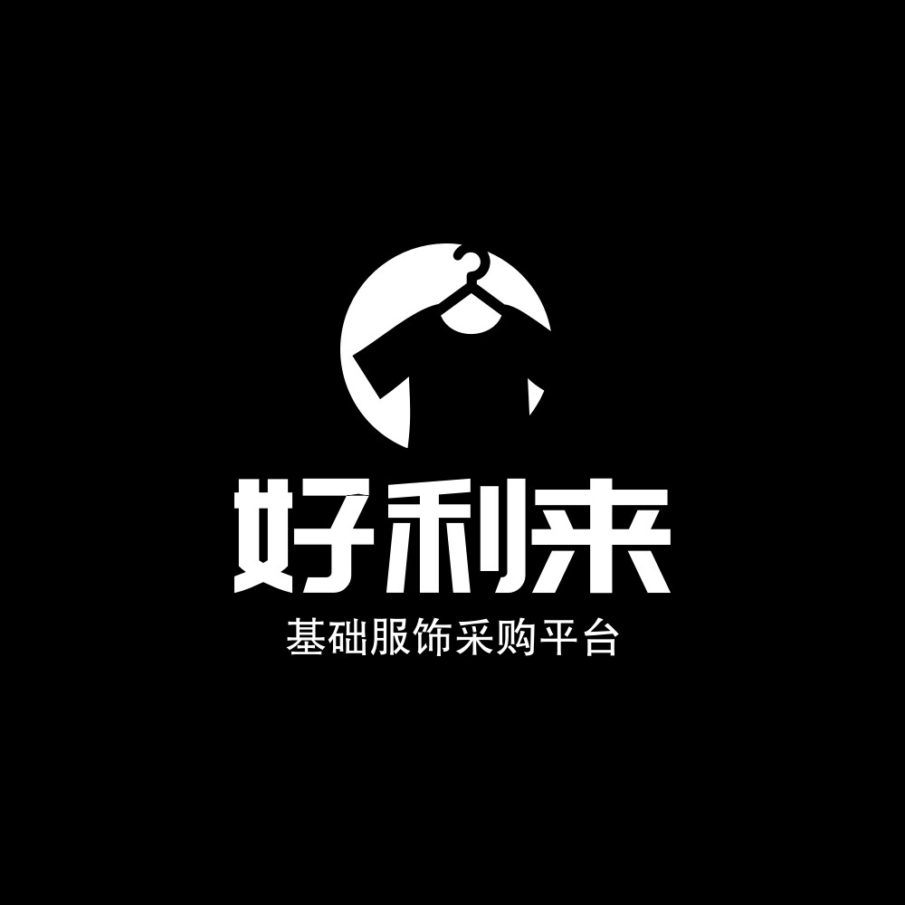 基础服饰供应商
