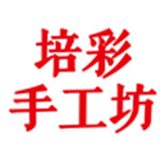 培彩手工坊的LOGO