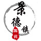 景瓷堂家居生活
