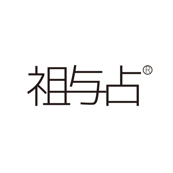 祖与占品牌