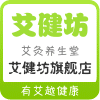 艾健坊艾灸养生