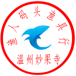 妙果寺渔人码 头的LOGO