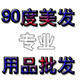 晓颖美容美发馆