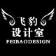 飞豹设计室的LOGO
