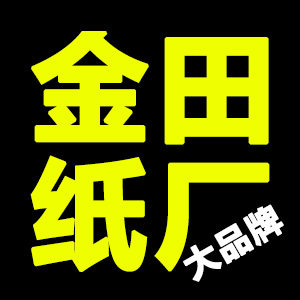 金田纸业源头工厂
