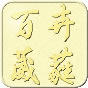 百卉葳蕤生活馆