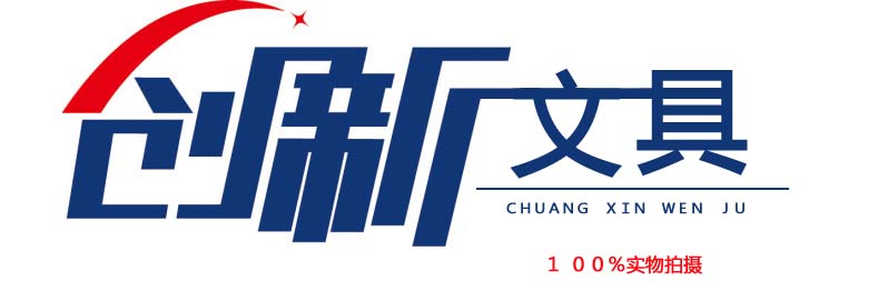 广州市创新文具