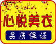 心悦美衣外贸打底女装