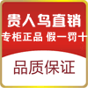 贵人鸟直销店的LOGO