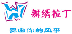 演出服批发直销店