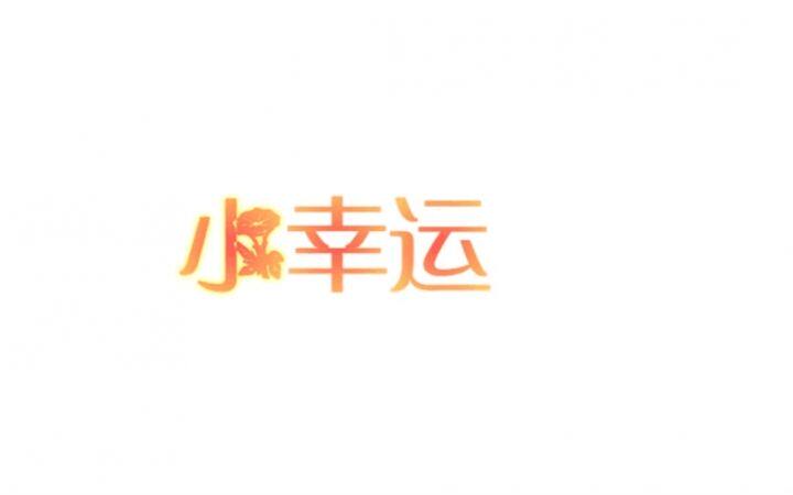 小幸家 时尚女装
