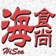 旺达日用品商行