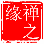 禅乡缘的LOGO