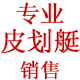 中国皮划艇配件商城的LOGO