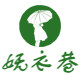 妩衣巷