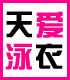 天爱泳衣店