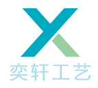 奕轩工艺