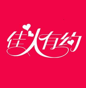 佳人有约美颜小屋的LOGO