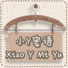 小Y密语