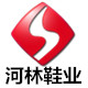 河林鞋业