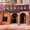 青岛顺豪茶业的LOGO